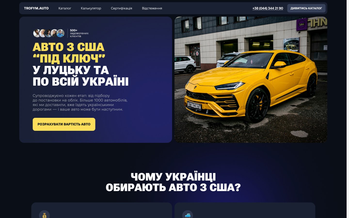 Сайт TROFYM.AUTO