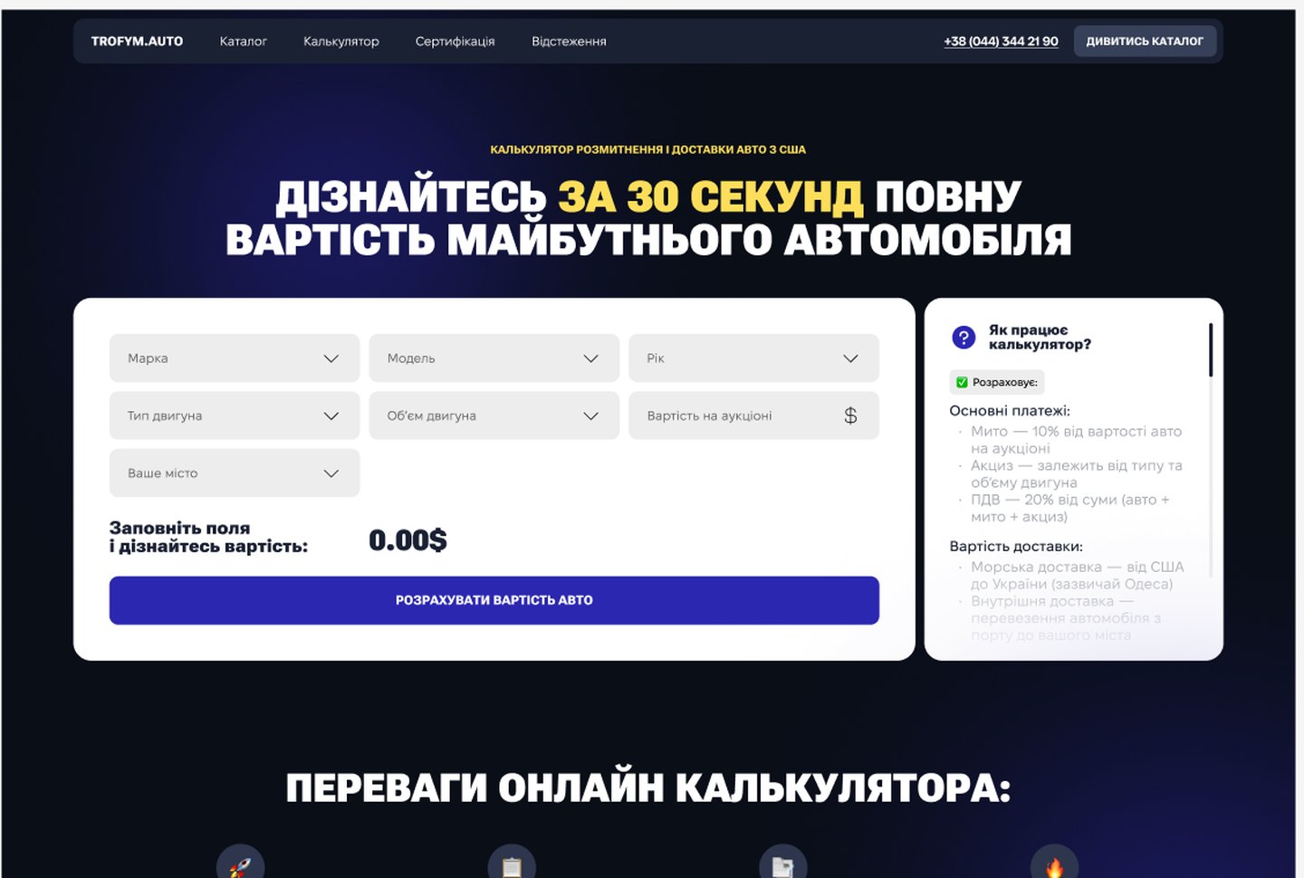 TROFYM.AUTO — екран 2