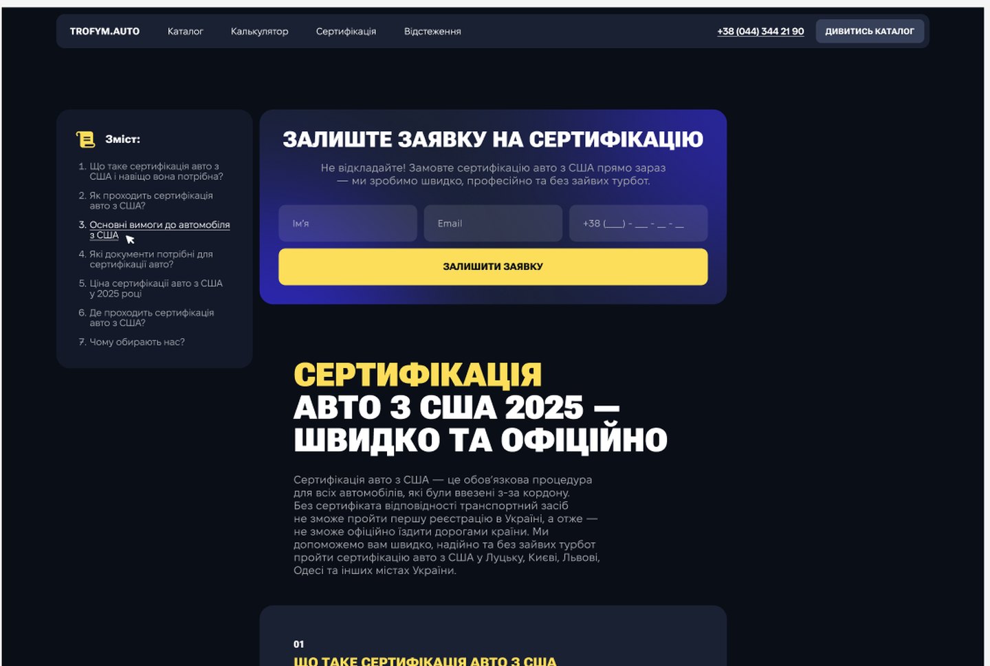 TROFYM.AUTO — екран 3