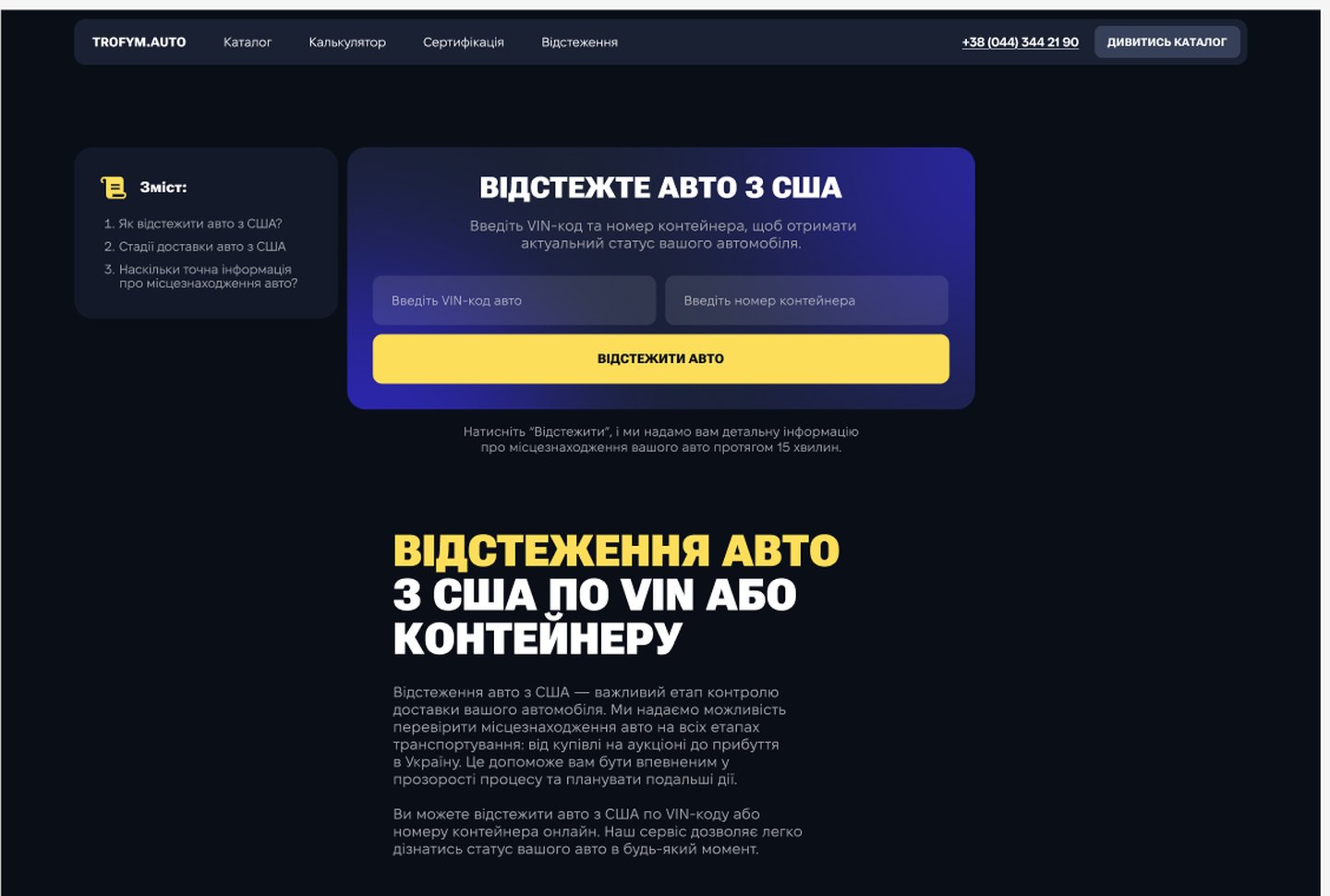 TROFYM.AUTO — екран 4