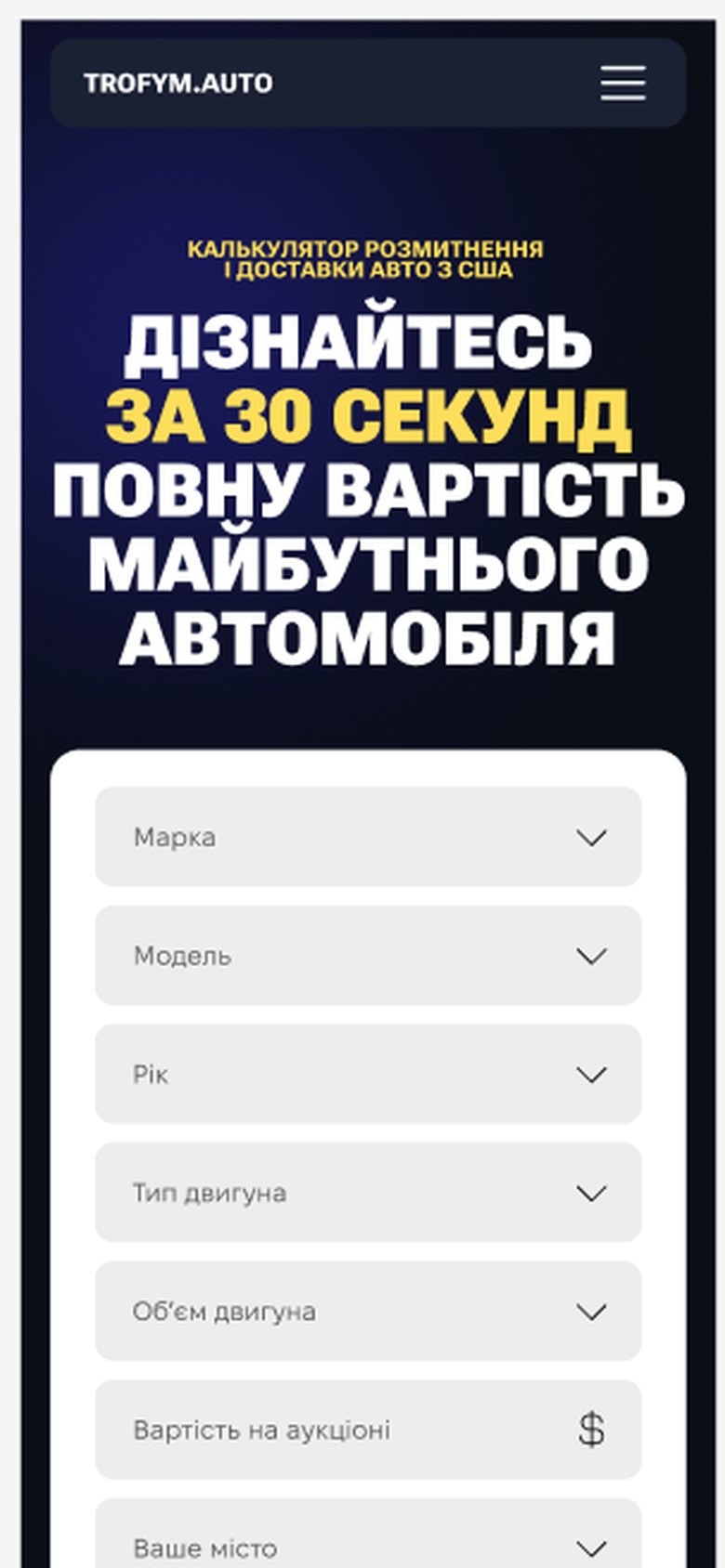 TROFYM.AUTO — мобільна версія, екран 2