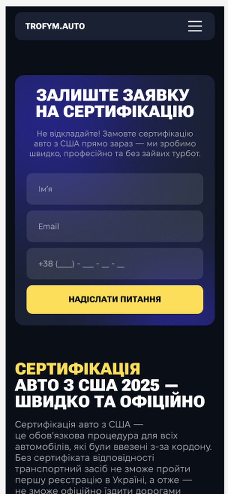 TROFYM.AUTO — мобільна версія, екран 3