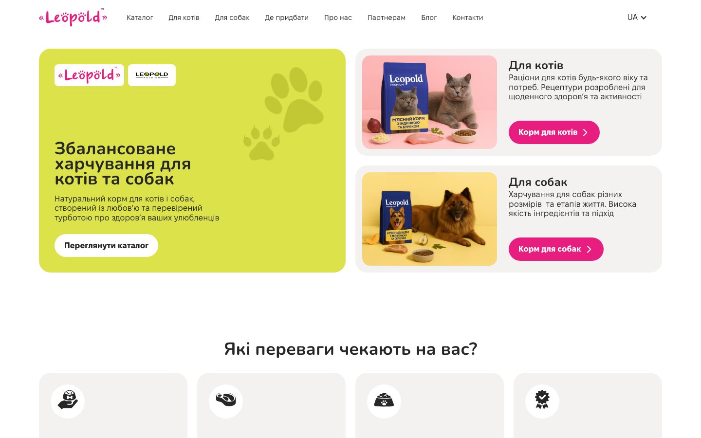 Сайт ТМ «Леопольд»