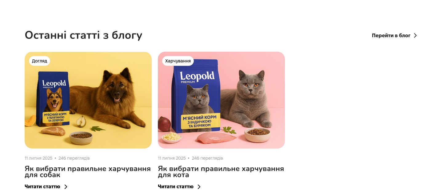 ТМ «Леопольд» — екран 3