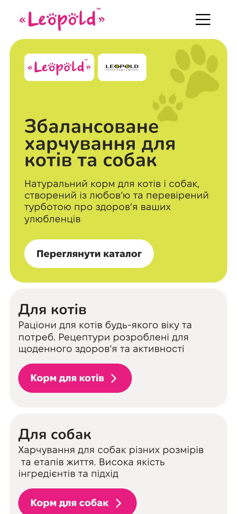 ТМ «Леопольд» — мобільна версія, екран 1