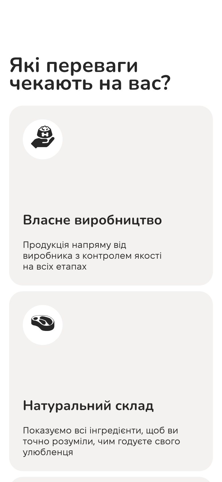 ТМ «Леопольд» — мобільна версія, екран 2