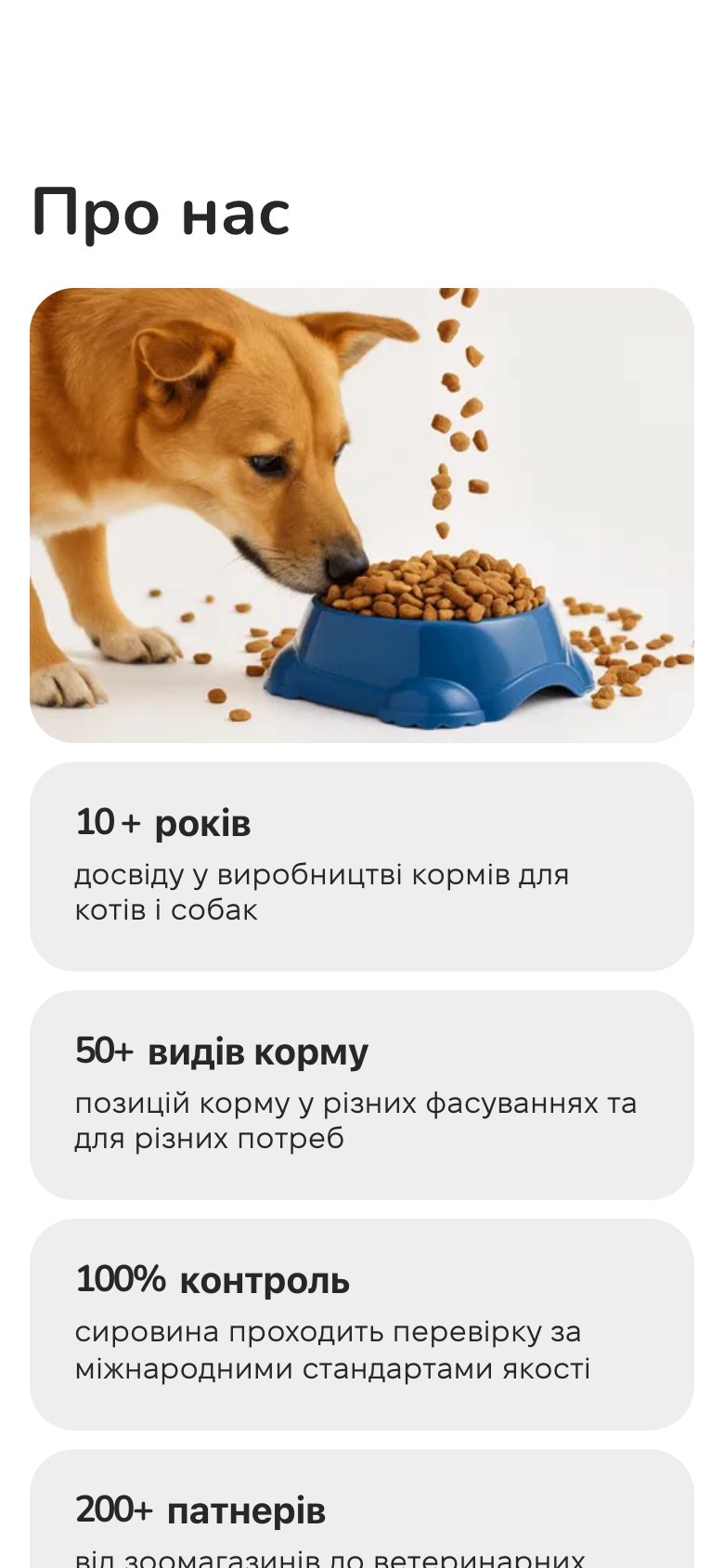 ТМ «Леопольд» — мобільна версія, екран 3